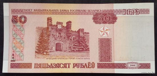 РБ 50 рублей 2000 г.Серия Не 6306592 UNC Без обращения.