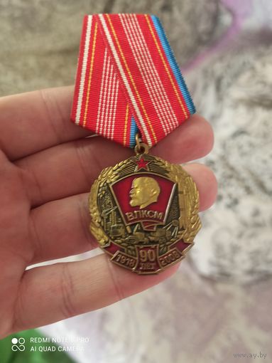 Значок Ленин 90 ВЛКСМ 1918-2008