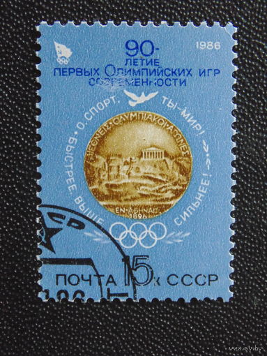 СССР 1986 год.