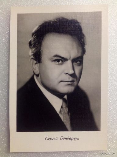 Сергей Бондарчук артист актёр