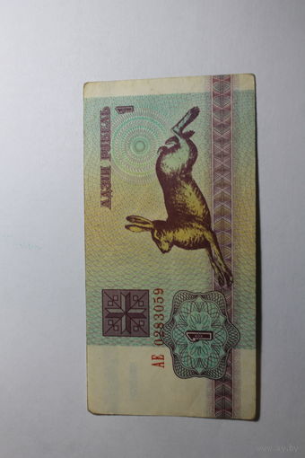 1 рубль 1992.Серия АЕ