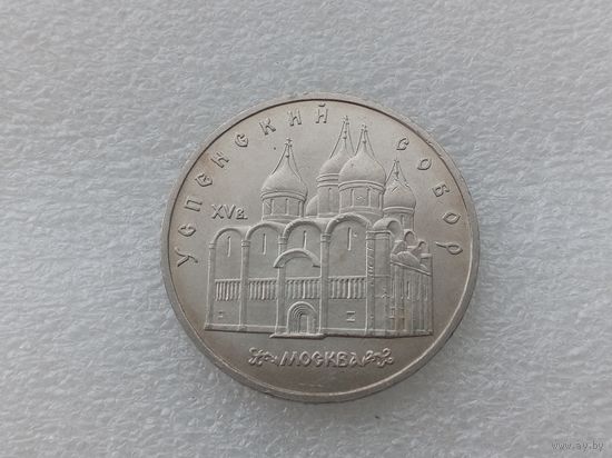5 рублей СССР