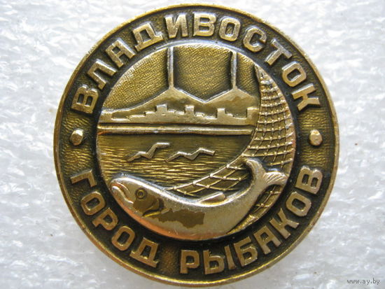 Владивосток - город рыбаков.