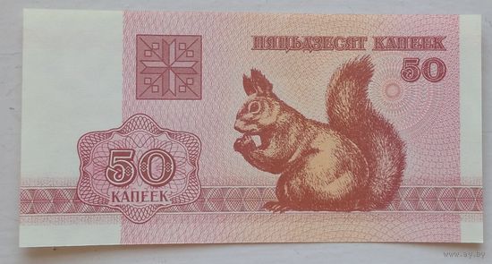 50 копеек 1992 Беларусь. Возможен обмен