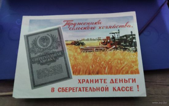 Рекламный листок 1964 г