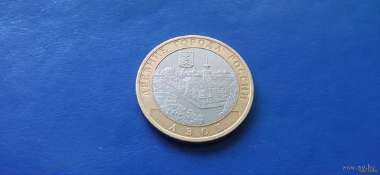 10 рублей 2008 год Россия Азов СПМД (Состояние на фото)