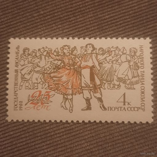 СССР 1962. 25 летие государственного ансамбля народного танца. Полная серия