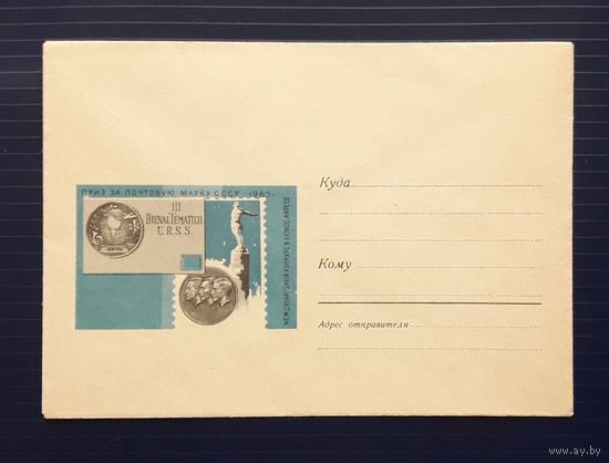 СССР 1969 НМХК худ.Мухин. Приз за почт.марку СССР в 1965г.