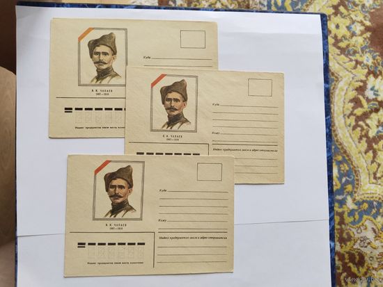 СССР   3    конверта Чапаев