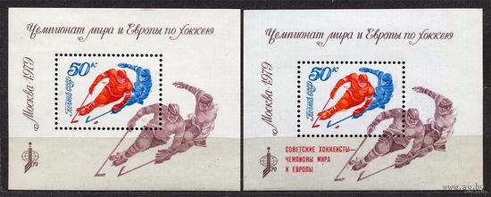 Чемпионат мира и Европы по хоккею. 1979. Полная серия 2 блока. Чистые
