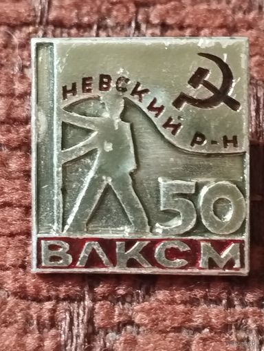 50 лет ВЛКСМ, Невский район.