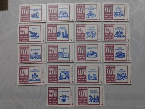 Спичечные этикетки ф.Пинск. Решения XXVII съезда Партии в жизнь .1986 год