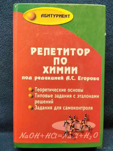 Репетитор по химии