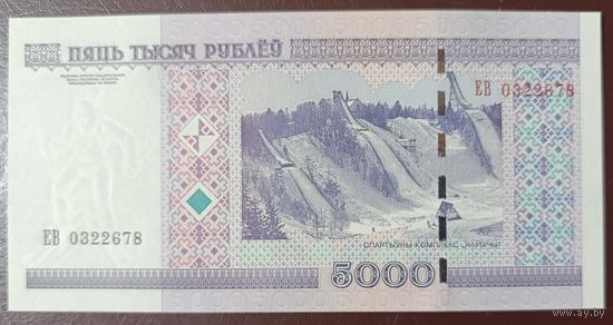 5000 рублей 2000 года, серия ЕВ - UNC