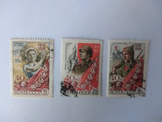 СССР 1958 40 лет ВЛКСМ