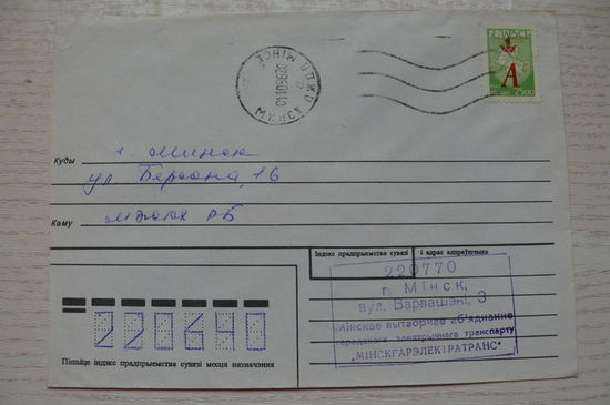 Конверт, 1996, подписан, п/п в 1996.