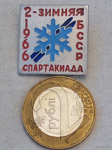 Значок " Спартакиада БССР 1966 "