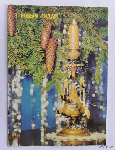 Открытка из СССР, 1990г. Подписанная.