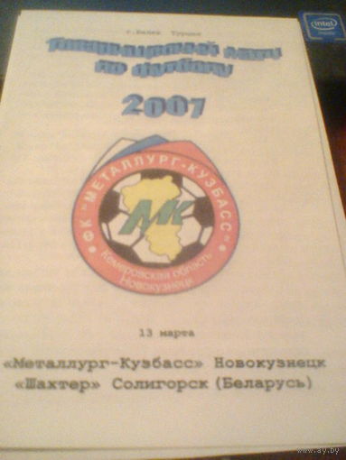 13.03.2007--Металлург Новокузнецк--Шахтер Солигорск--товар.матч