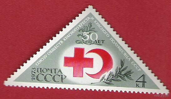СССР 1973 Красный Крест и Красный Полумесяц