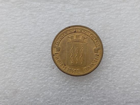 10 рублей РФ