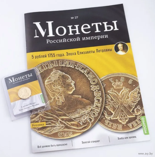Журнал Монеты Российской Империи Выпуск #27 5 рублей 1755 года