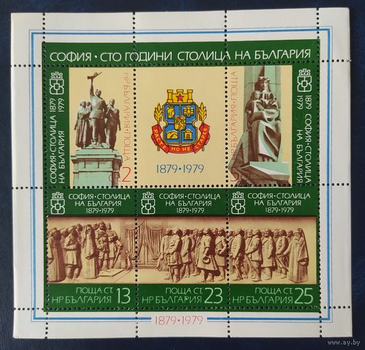 Болгария 1979 100л столиций Софий.