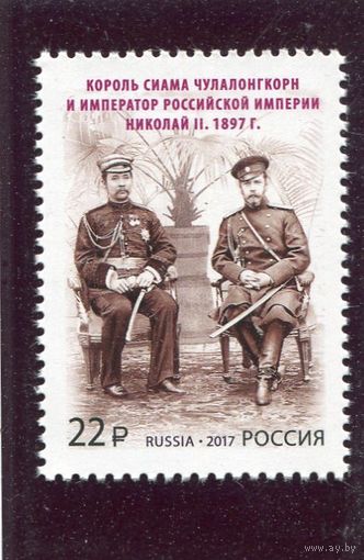 Россия 2017. Совместный выпуск Россия - Таиланд. Униформа