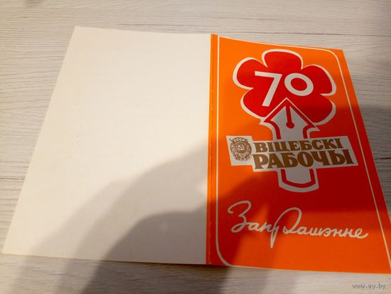 Запрашэнне \2