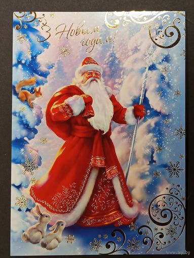 З Новым годам! Белпочта 2011 год