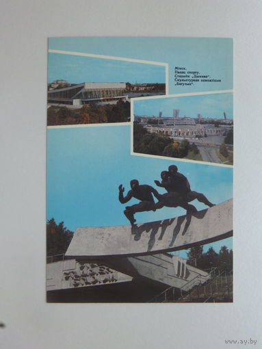 Открытка  Минск 1992   10х15 см