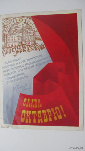 - Октябрь чистая 1984 г.