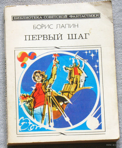Первый шаг