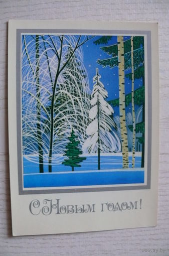 Чмаров В., С Новым годом! 1983, 1984; подписан только индекс.