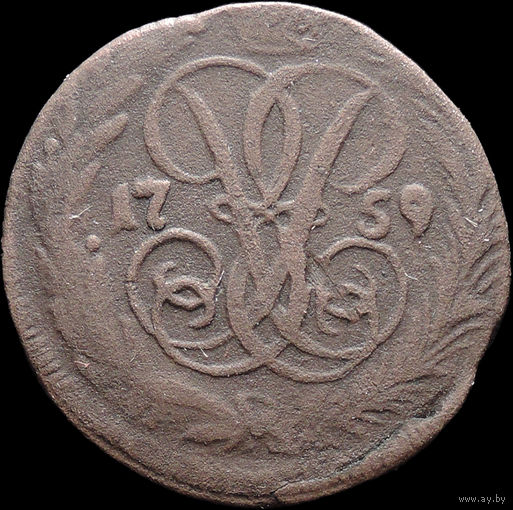 Денга 1759, Отличная! С 1 Рубля! Смотрите другие лоты!