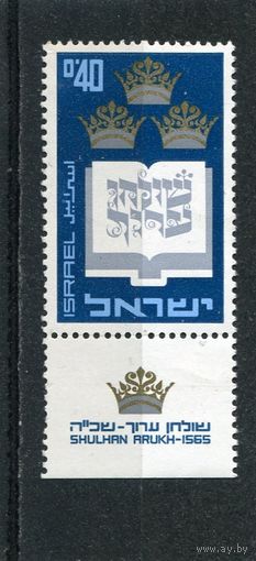Израиль. 400 лет Шулхим Арух