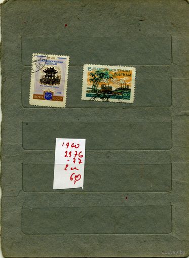 СССР, 1960,  15 лет ВЬЕТНАМУ,  серия 2м  (на "СКАНЕ" справочно приведены номера и цены по Загорскому)
