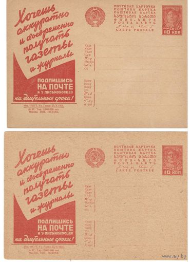 Рекламно-агитационная карточка. СК#185. 1932г