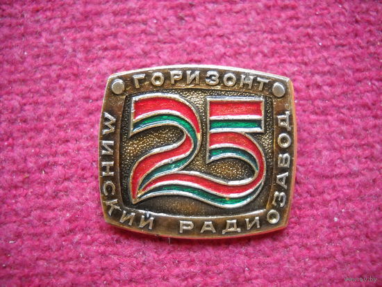 Минский завод Горизонт