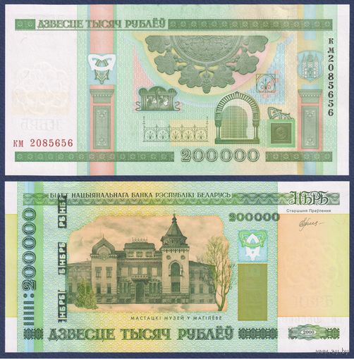 Беларусь, 200000 рублей 2000 (2014) г., P-36 (серия км), UNC