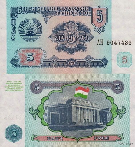 Таджикистан 5 рублей образца 1994 года UNC p2