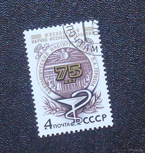 1978, 1 декабря. 75-летие Института онкологии имени П.А.Герцена