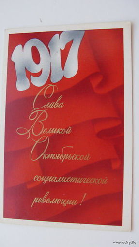 Октябрь 1978г  чистая