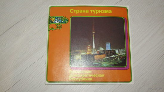 Буклет"Интурист"