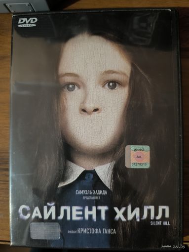 Сайлент хил