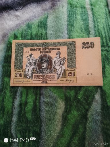 250 рублей