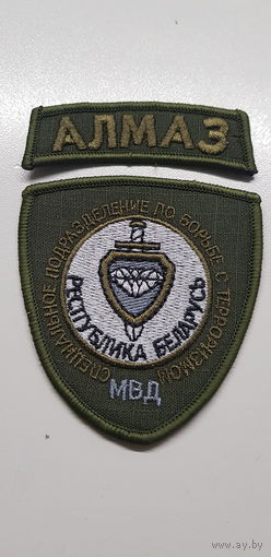 Шеврон Алмаз спецназ МВД Беларусь