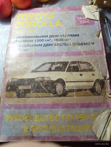 Книга к машине TOYOTA COROLLA с рубля
