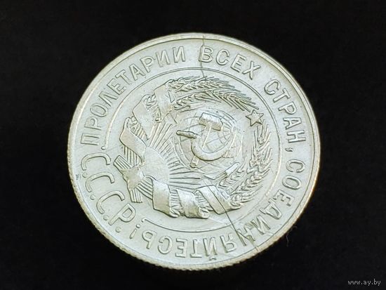 СССР. 20 копеек 1930. Брак, расколы штемпеля аверса + небольшое смещение + следы холостого соударения. Торг.