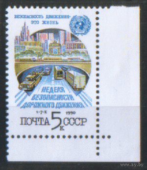 З. 6180. 1990. Неделя безопасности дорожного движения. ЧиСт.